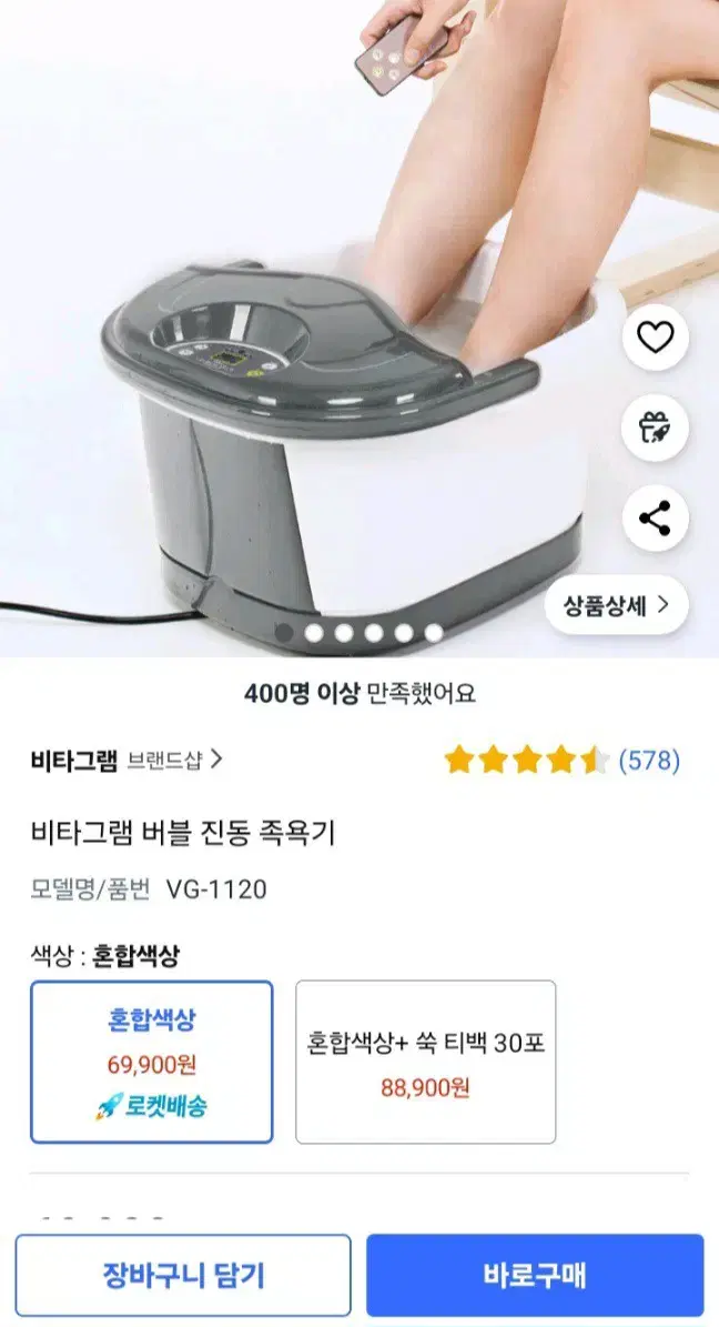 비타그램 버블 진동 리모컨 족욕기/1회사용 처분 69900>50000